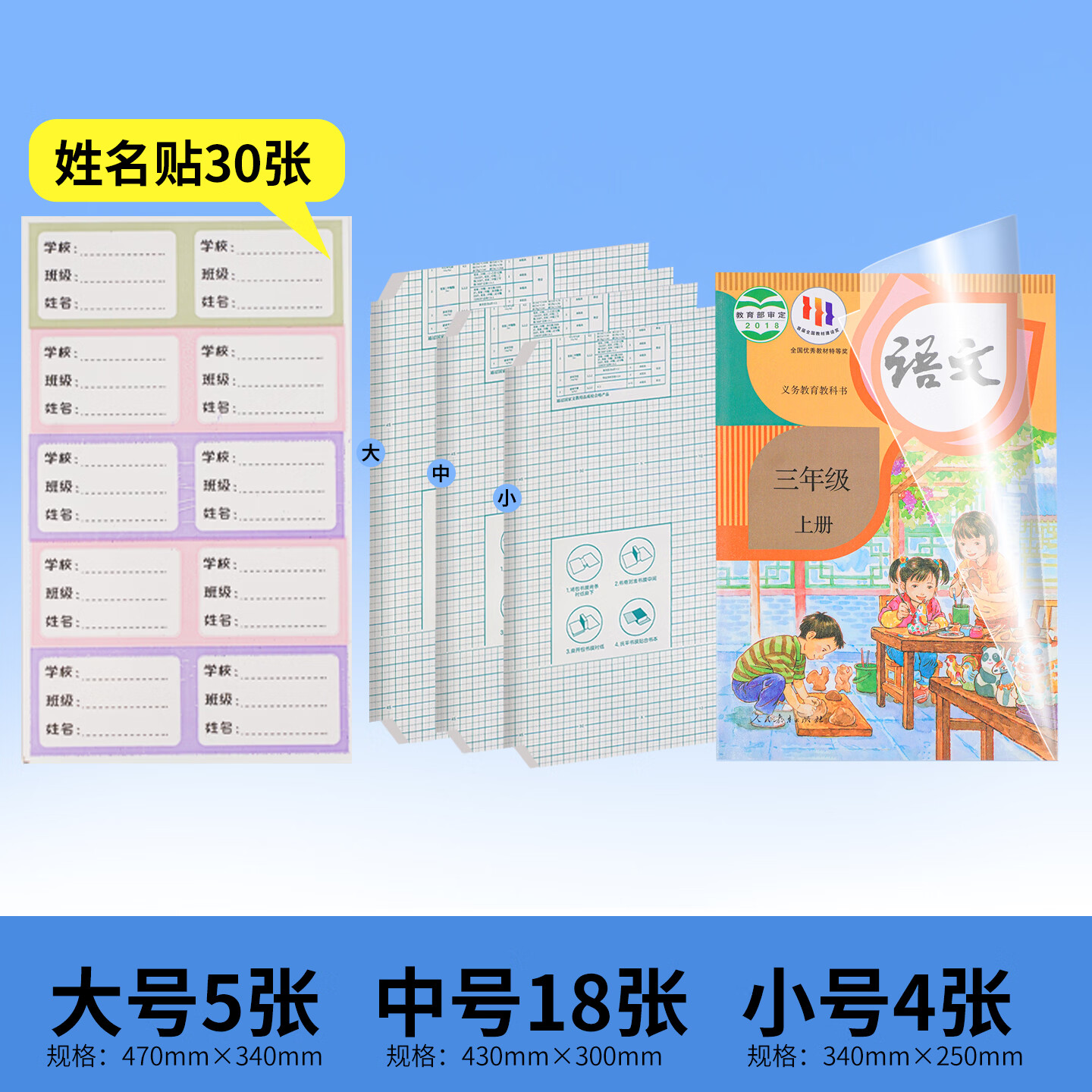 开学必备｜贝发书皮组合27张仅15.7元