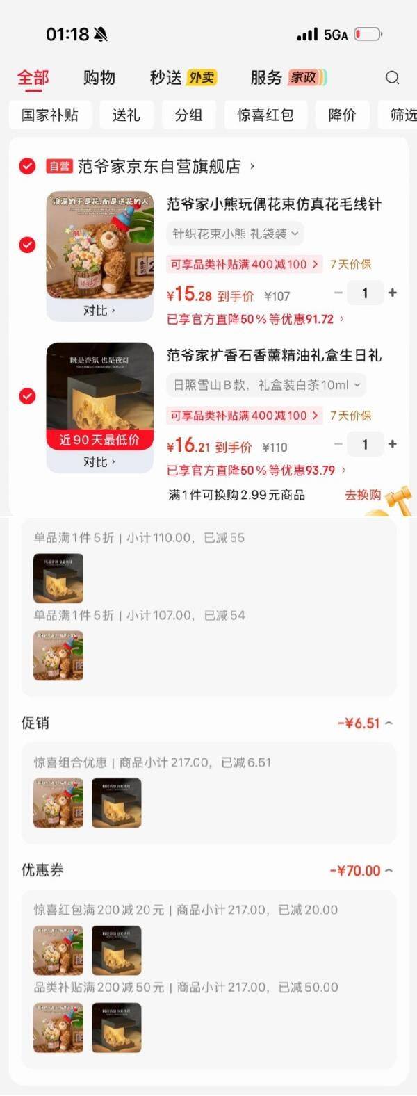 PLUS会员满200减50券：范爷家小熊花束香薰礼盒1件5折