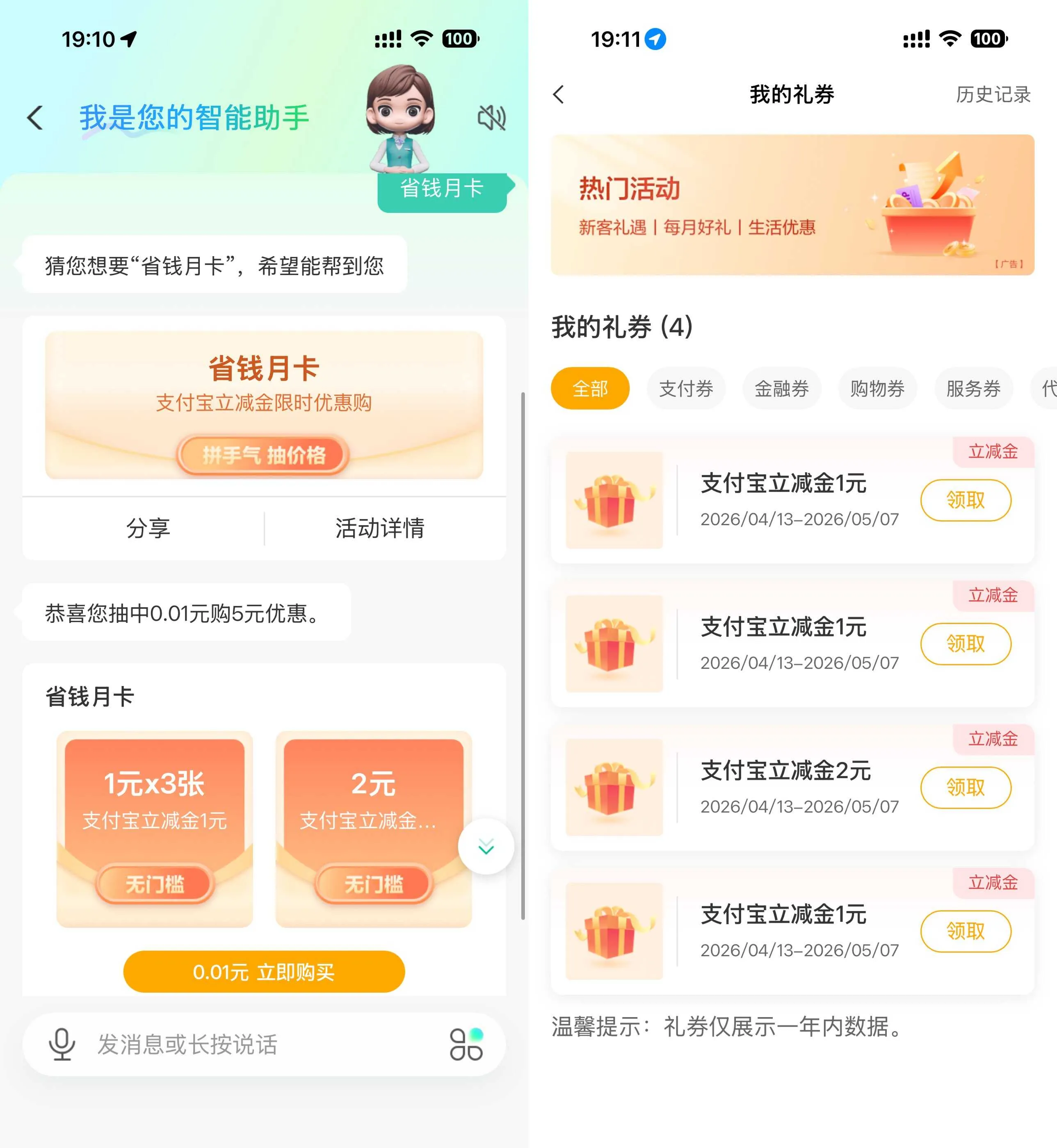 农行抽0.01元买5元立减金,省钱月卡福利
