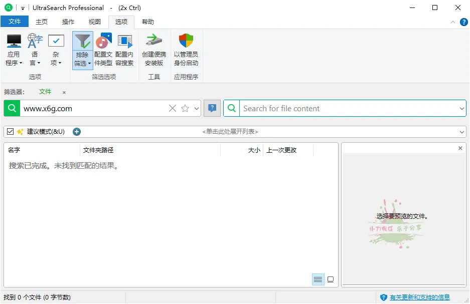 UltraSearch v4.9.2 便携版：极速轻量文件搜索利器