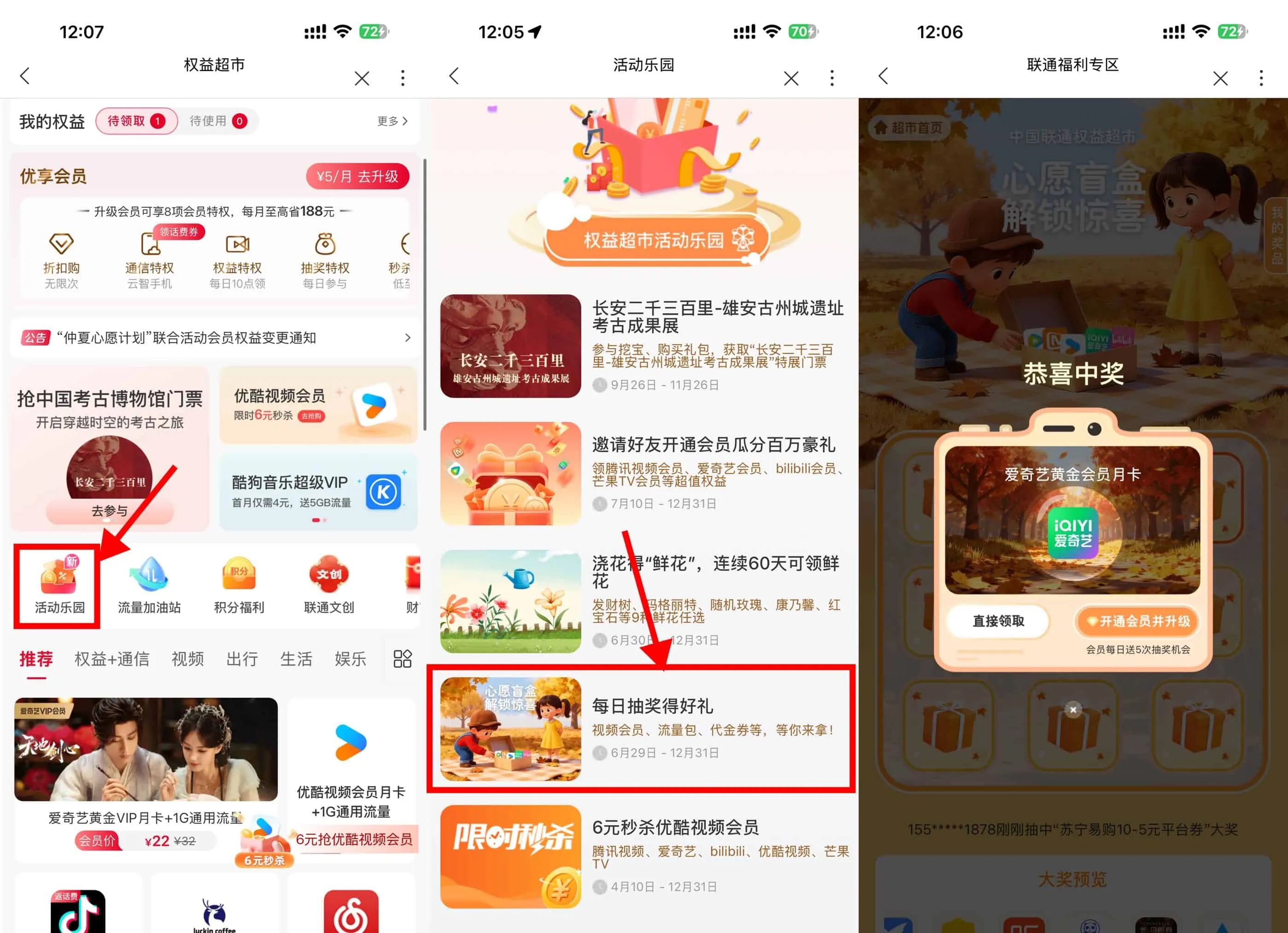 联通APP权益超市每日抽奖得爱奇艺腾讯视频月卡