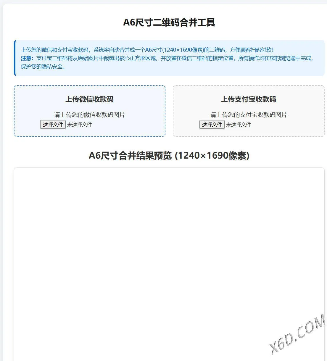 微信支付宝二合一收款码源码 高成功率A6打印裁剪版