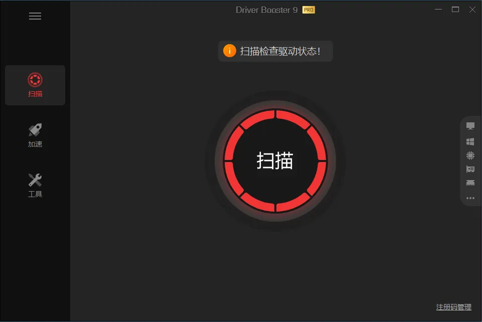IObit Driver Booster Pro v13.5 便携破解版 驱动更新备份游戏加速