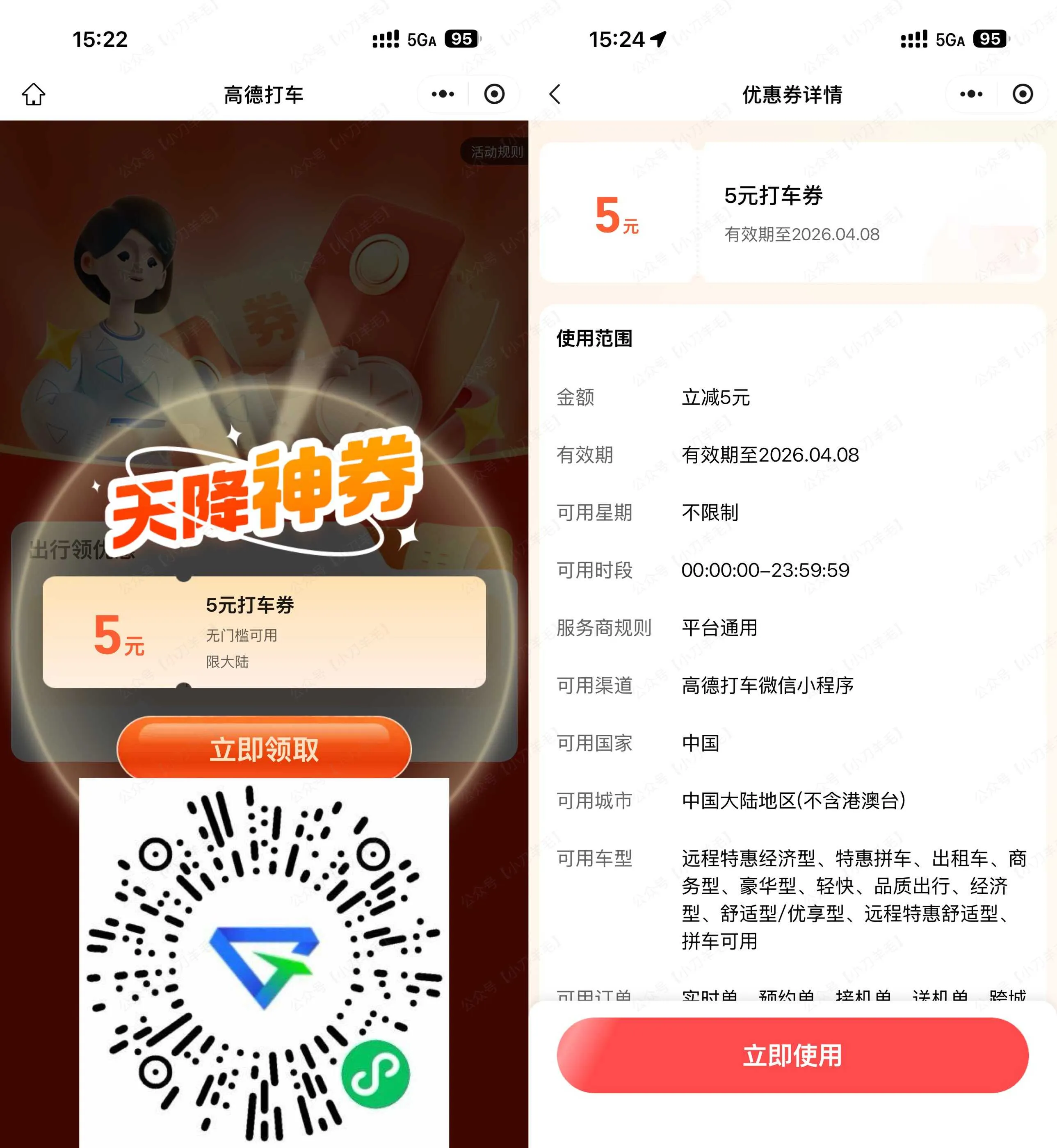 高德打车每周领5元无门槛券+新人11减10