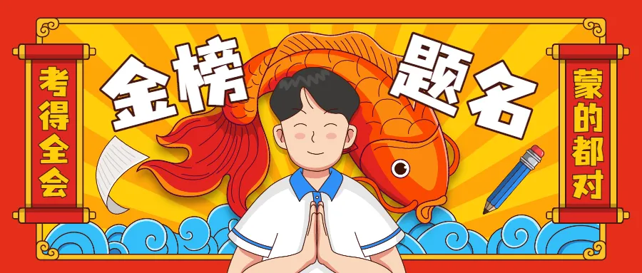 2025高考加油旗开得胜：平常心备考、临场技巧与心态攻略