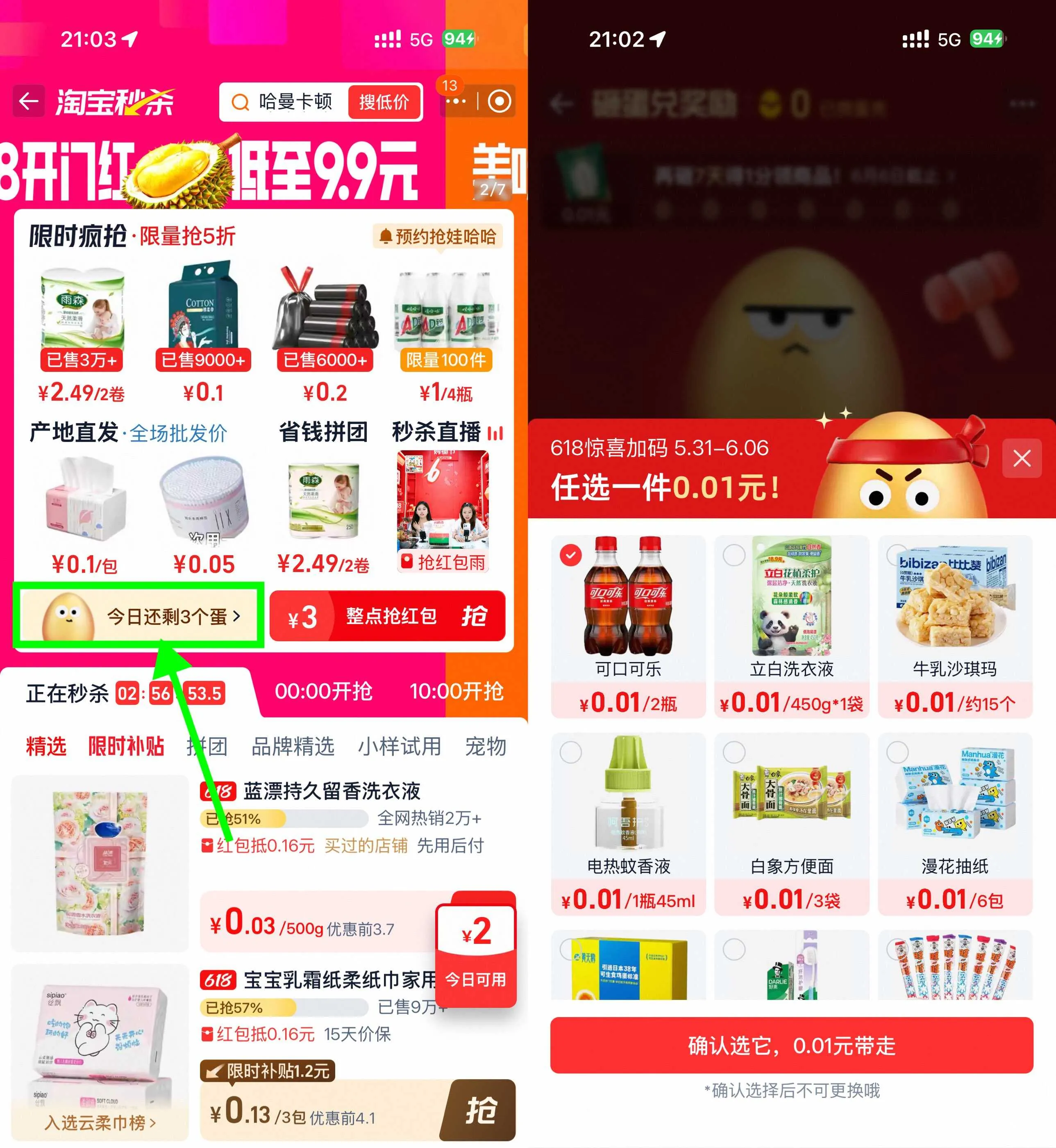 淘宝秒杀连砸7天必得实物包邮