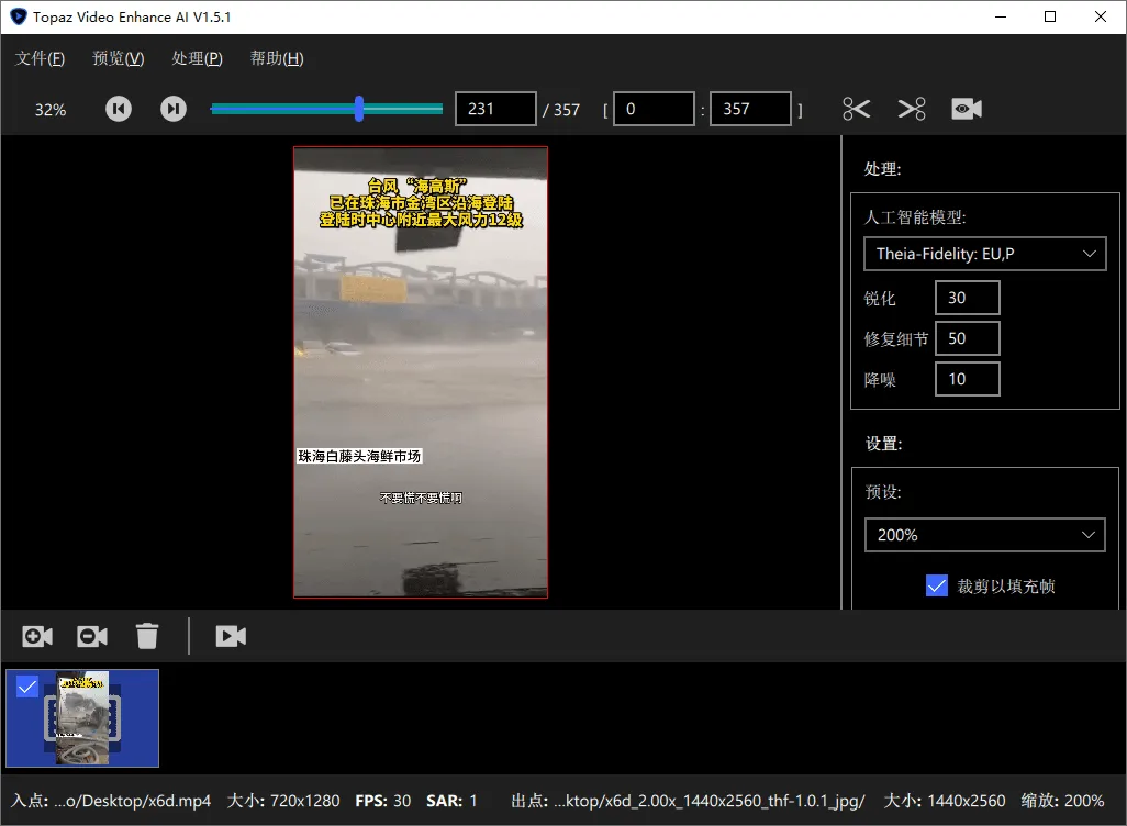 AI视频修复软件Topaz Video v1.6.1高级版破解