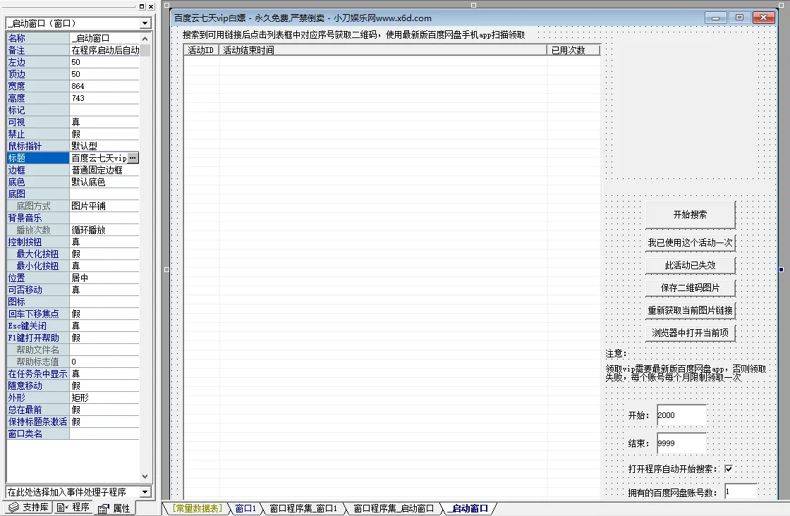 百度云VIP白嫖神器+源码+在线解压+满速下载
