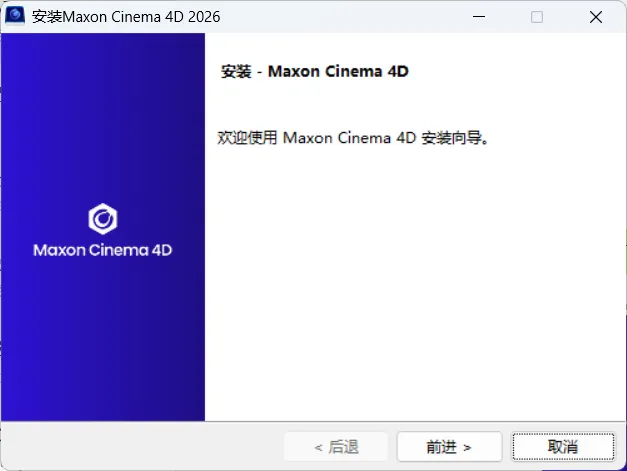 Maxon C4D 2026.3.0中文破解版：三维建模动画渲染软件