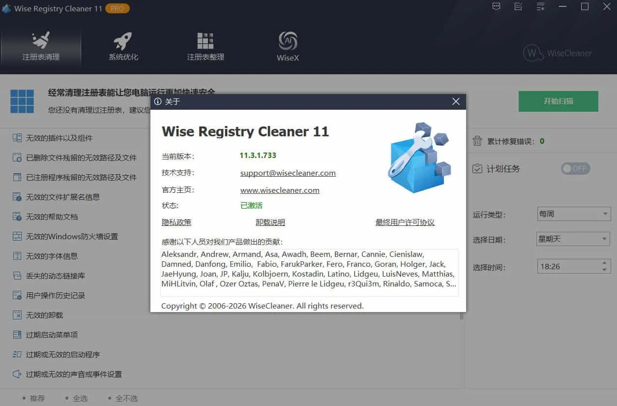 Wise Registry Cleaner v11.3.3 注册表清理优化系统加速工具
