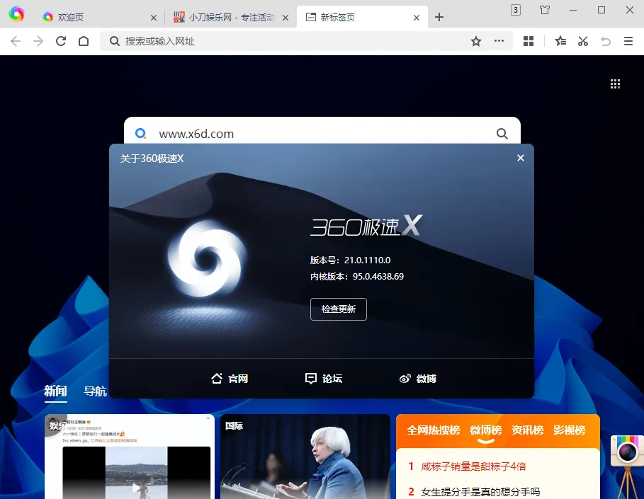 360极速浏览器X v23.1绿色版 64位双核Chromium132去广告纯净便携版