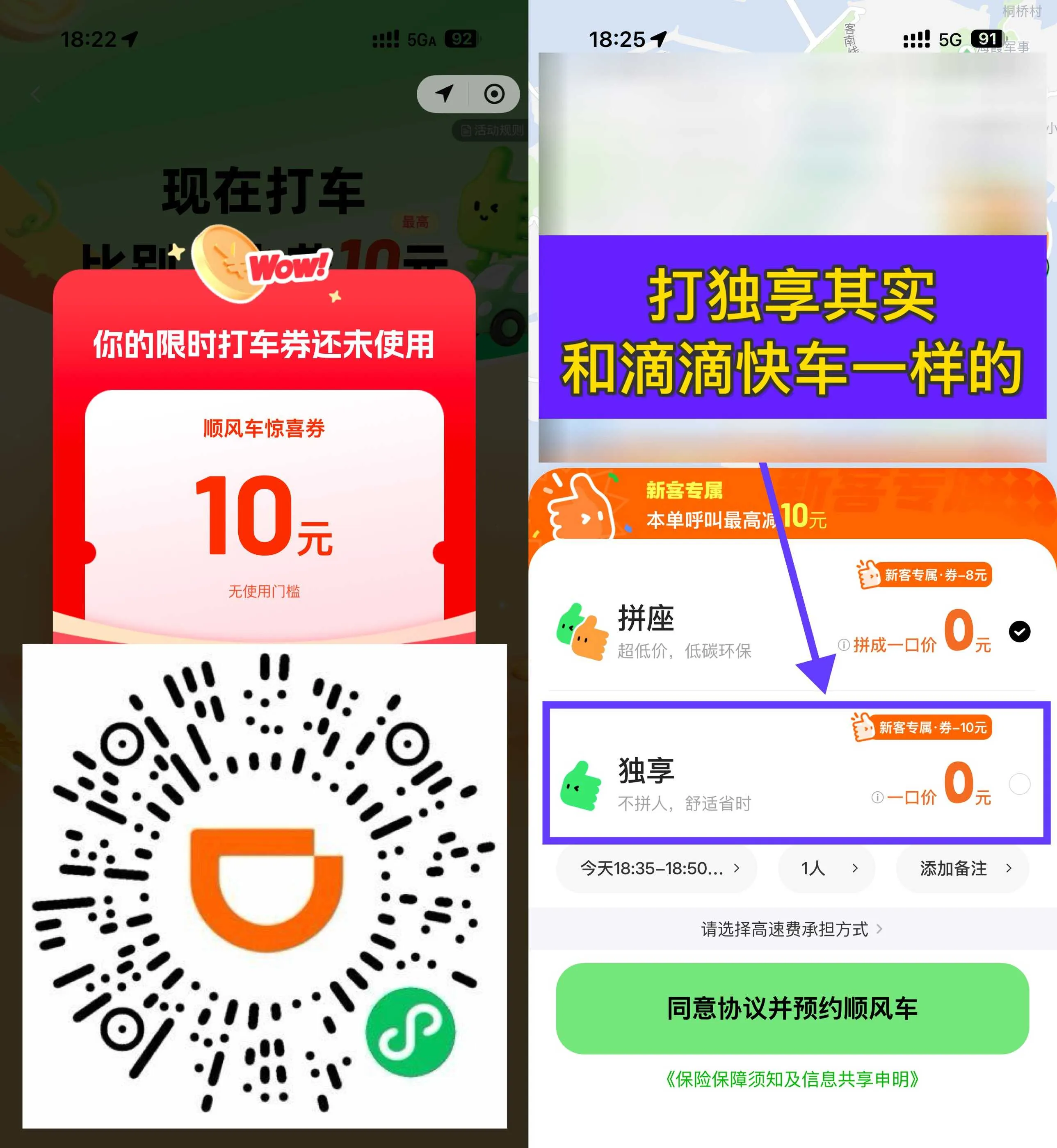 滴滴顺风车10元立减券|新人专享微信秒领7天有效假期出行