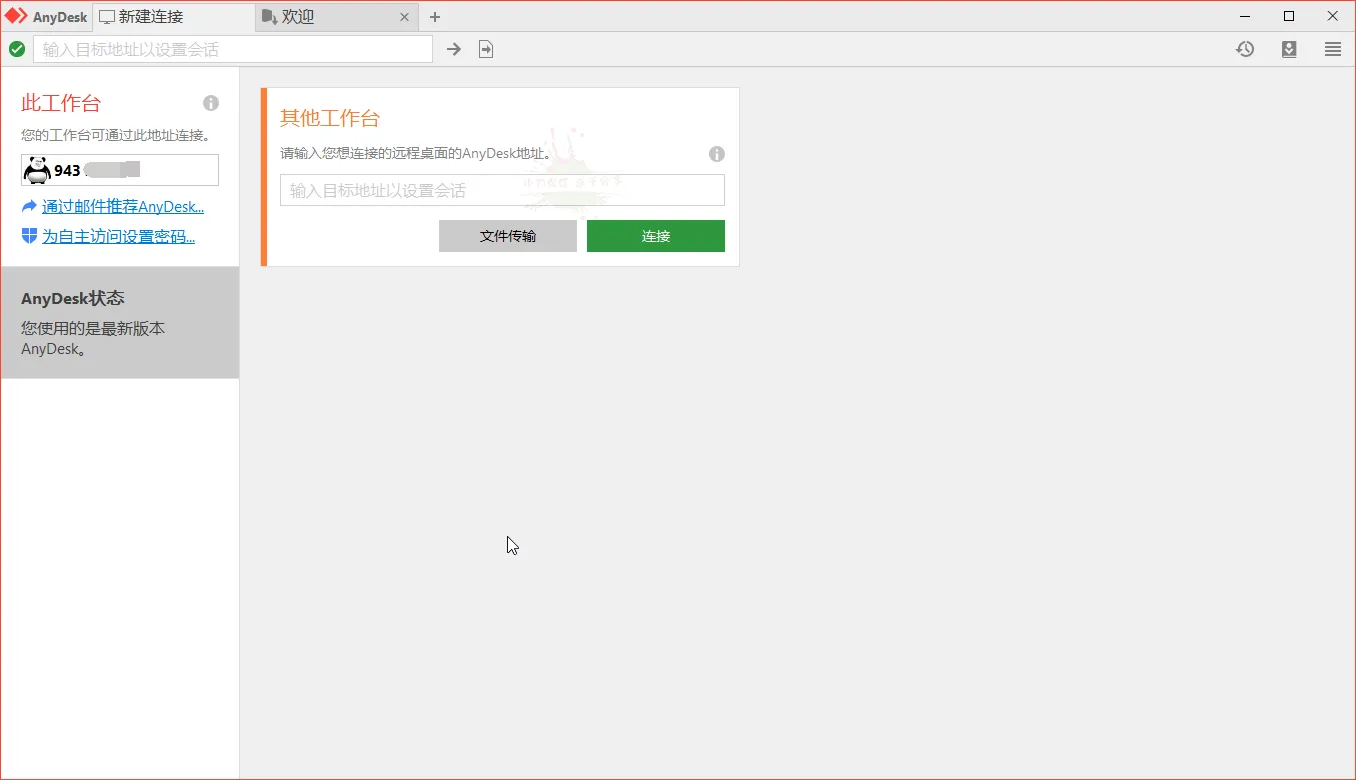 AnyDesk v9.7.6 免费极速远程桌面多屏录屏穿透
