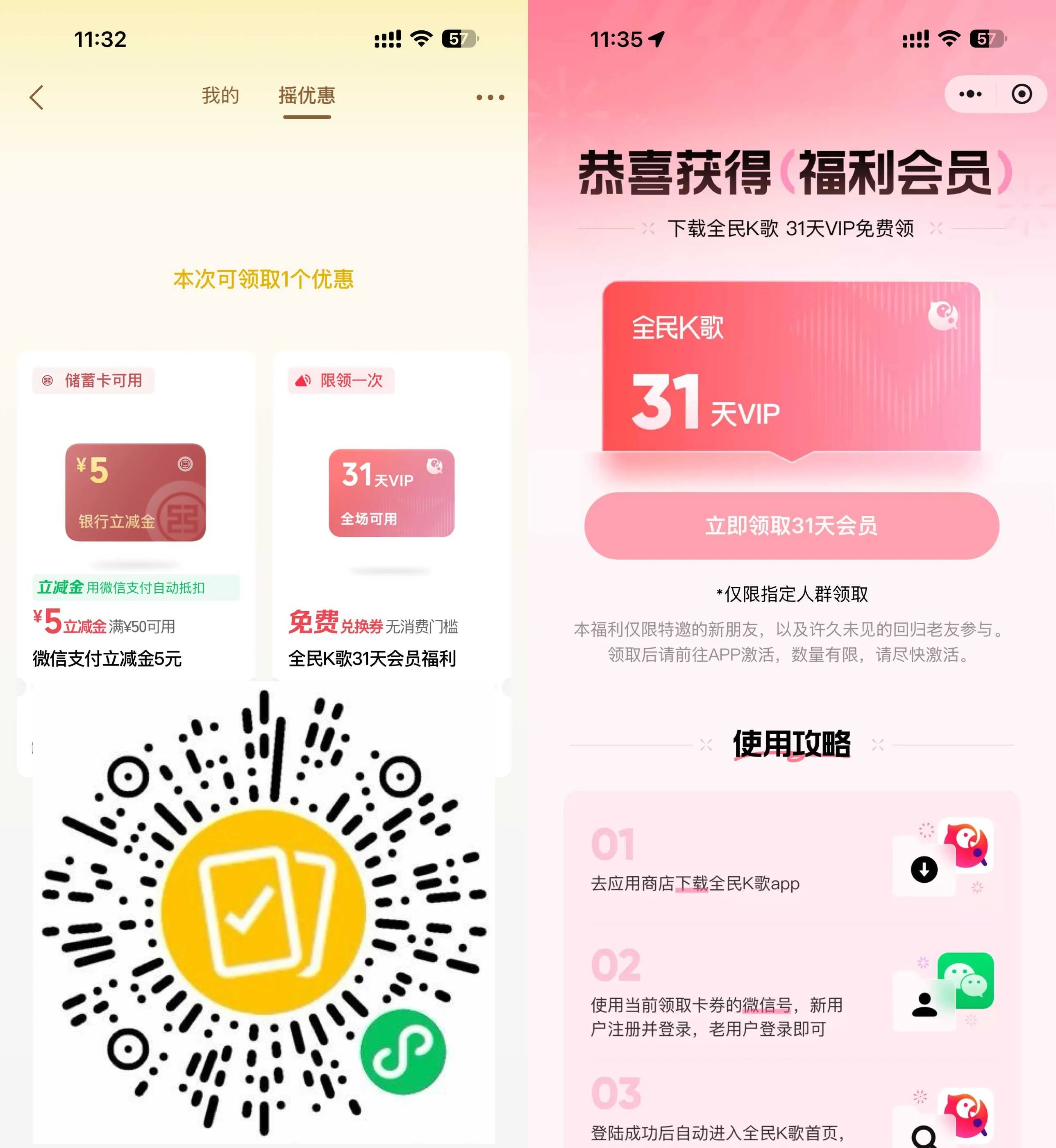 微信支付摇一摇抽立减金/QQ音乐月卡