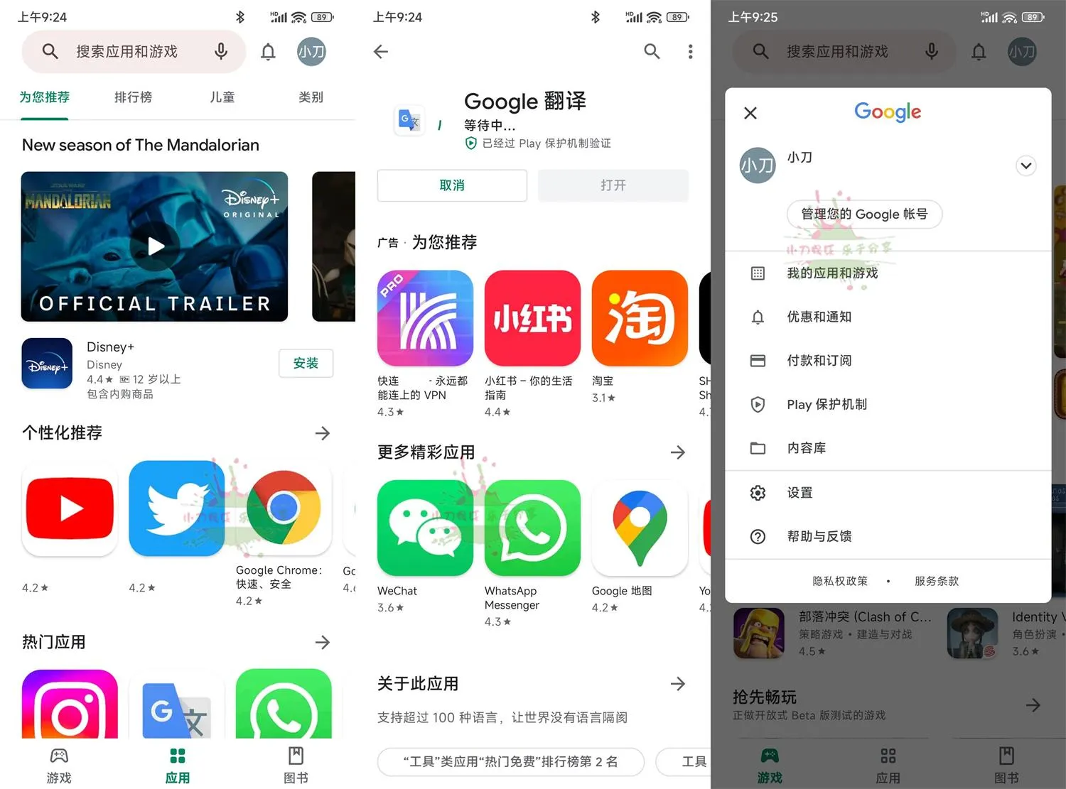 谷歌Play商店v51.8.09破解离线验证退款防卸版