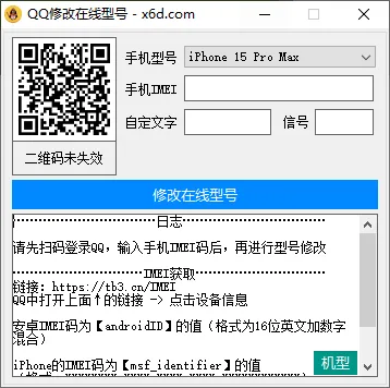 免SVIP自定义QQ在线状态源码 支持iPhone15