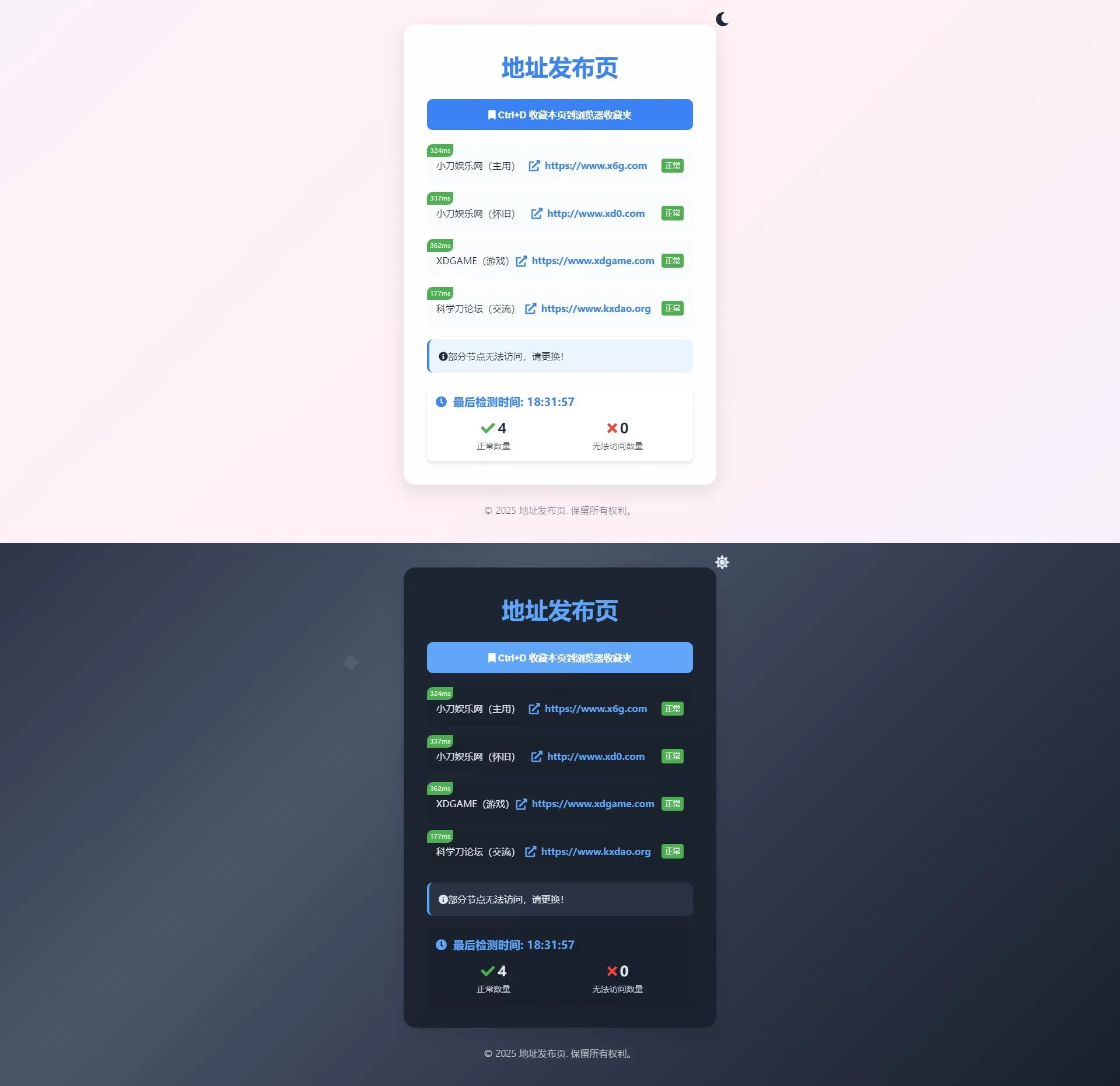 全新UI自适应网址发布页源码 21KB单页自动昼夜切换