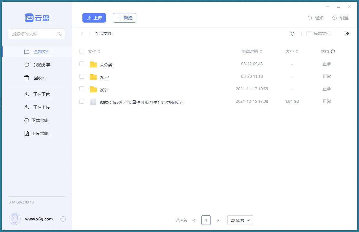 123云盘v3.1.7绿色版：2T不限速免登录分享