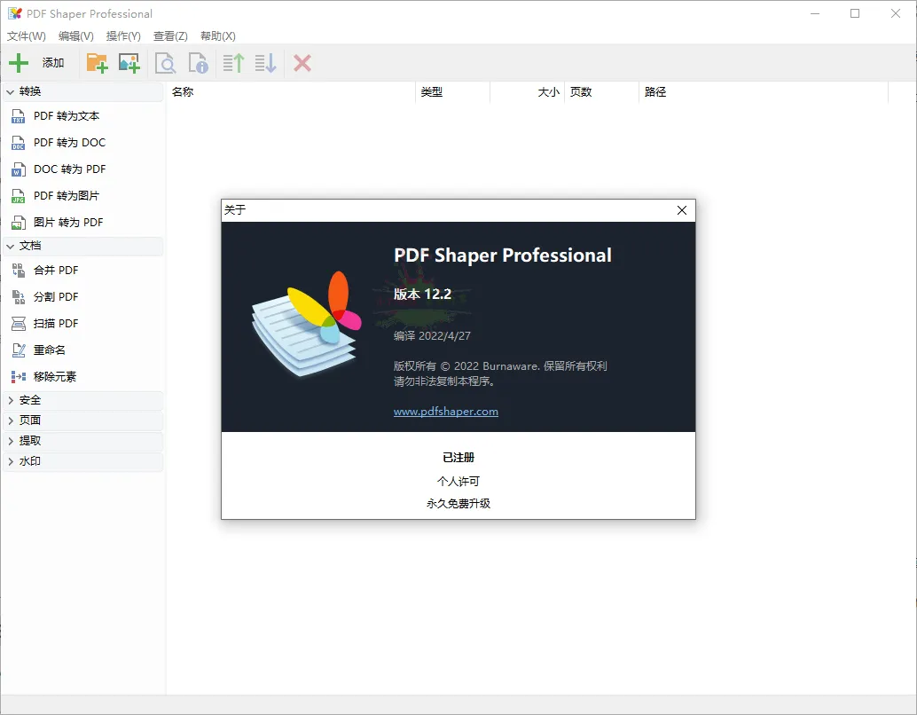PDF Shaper v15.6 免费全能PDF工具箱破解版下载