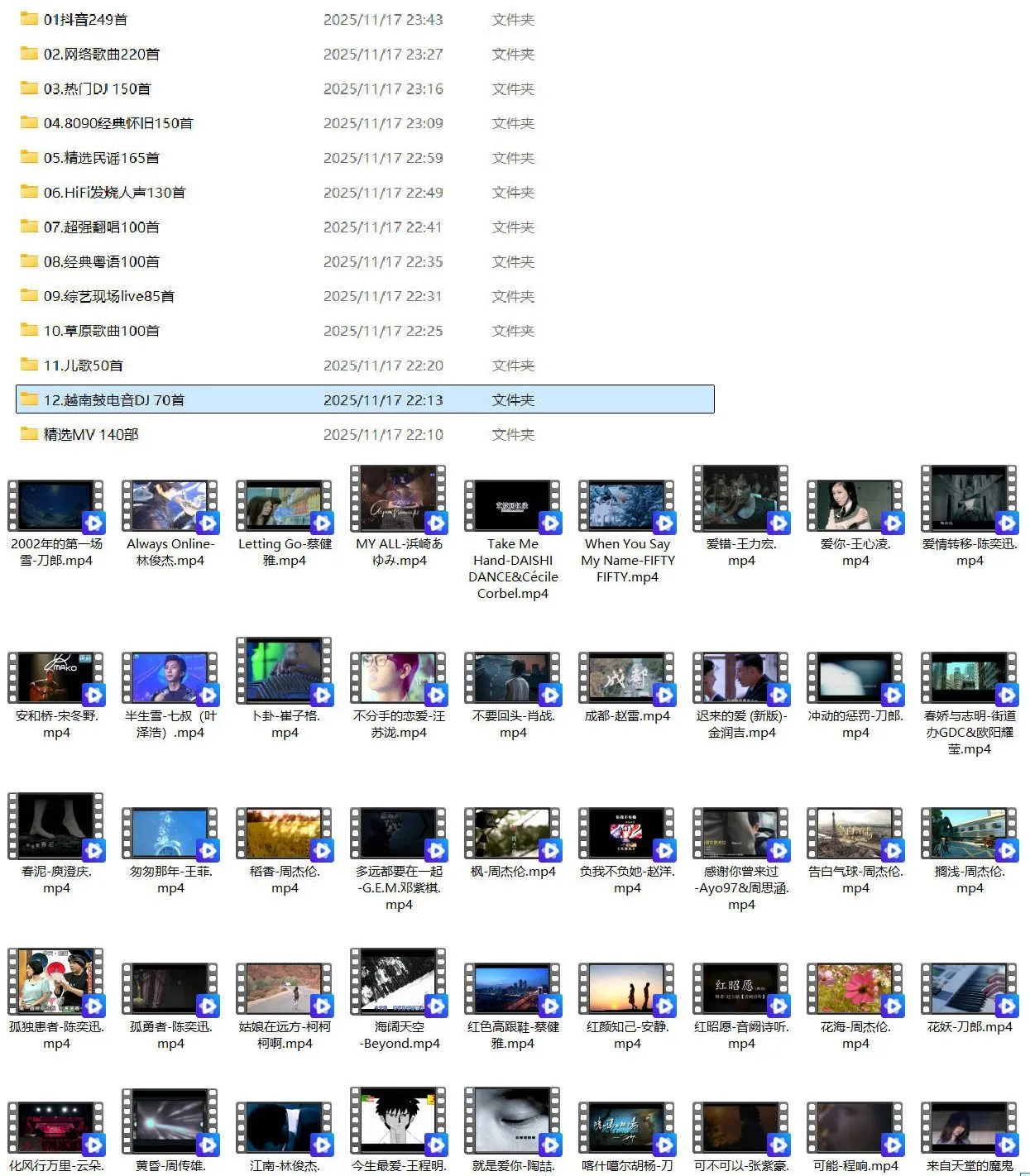 2025车载无损高音质MP3+MV高清合集