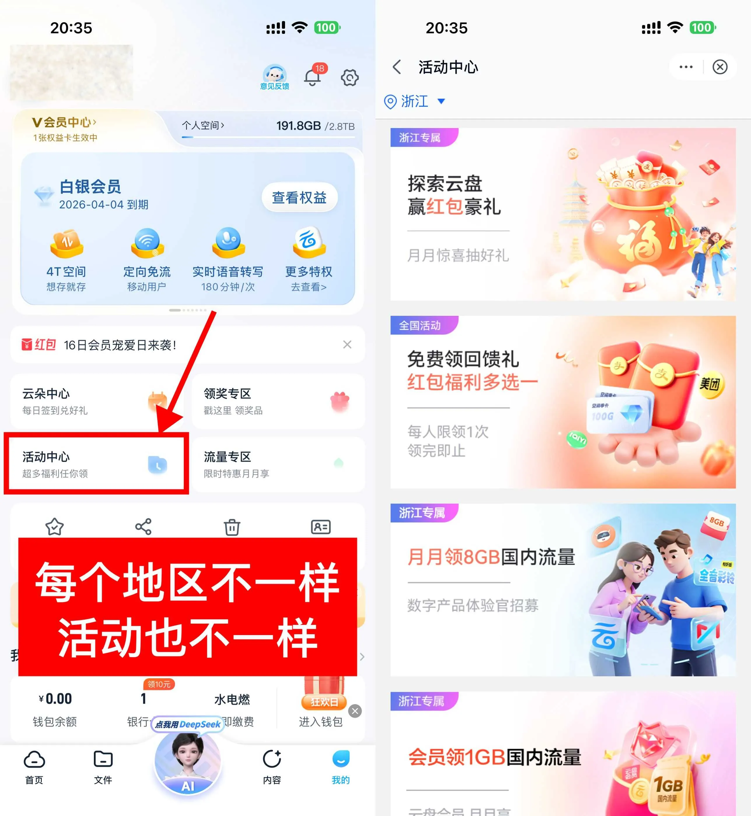 移动云盘APP活动中心做任务随机领话费流量
