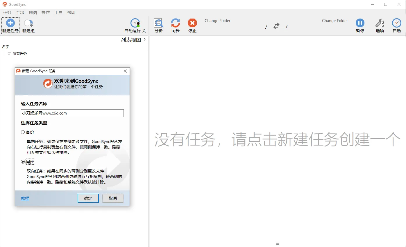 GoodSync企业版12.11高级数据同步备份软件
