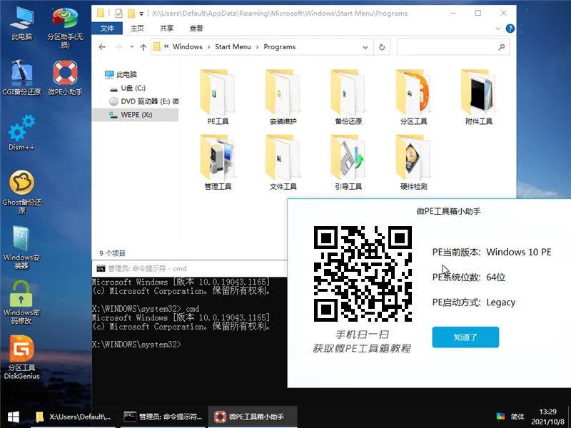 微PE工具箱v2.3增强版：全能系统维护装机U盘