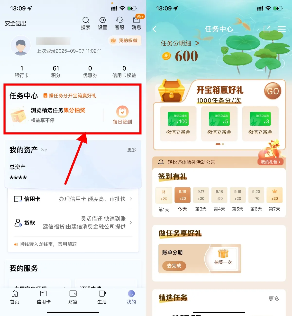 建行每月积分开宝箱抽立减金卡券