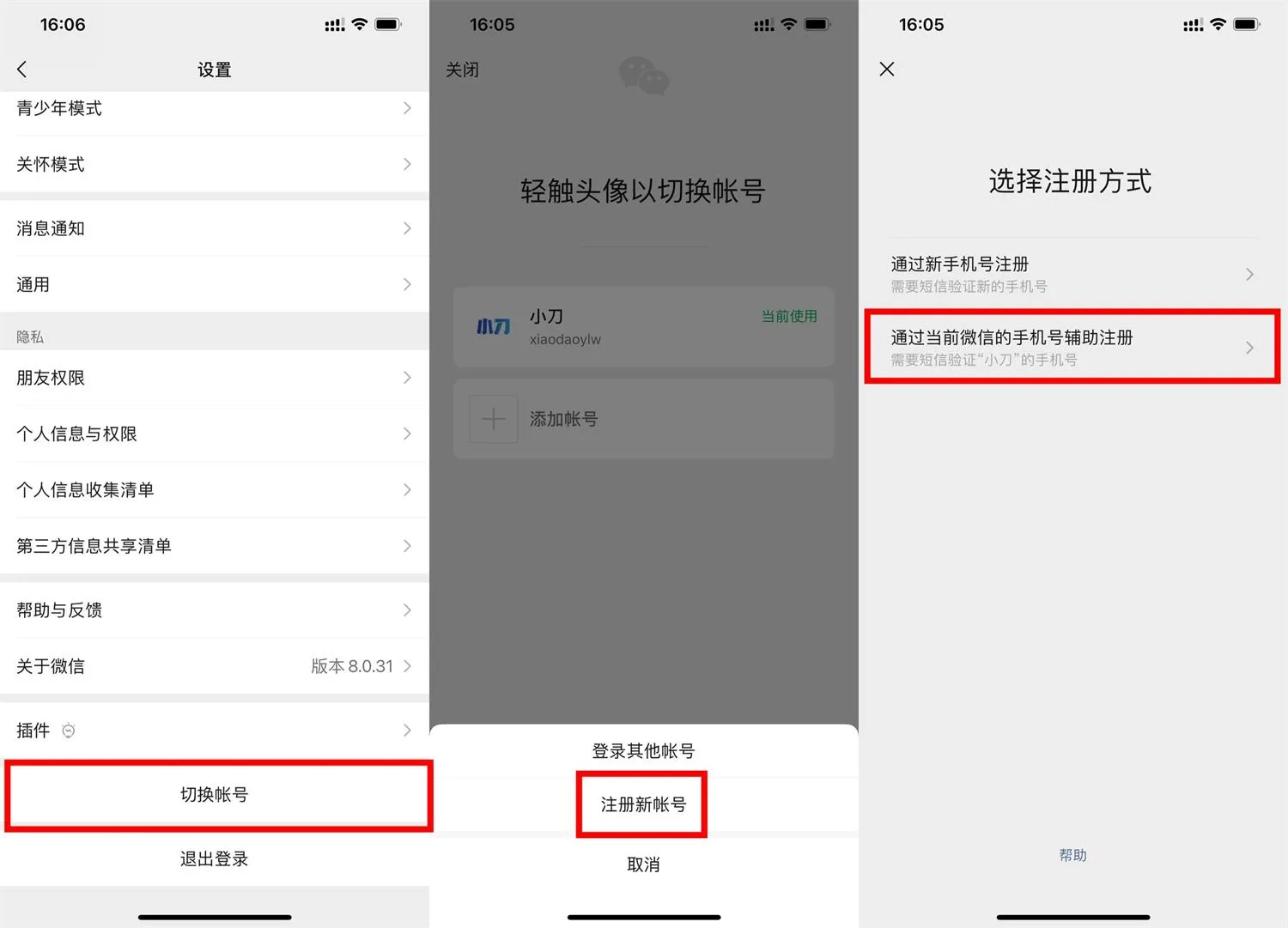 微信同号双开小号注册教程：工作生活分离