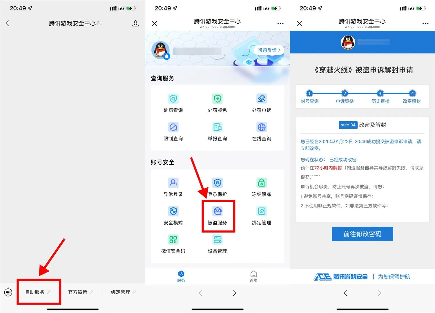 穿越火线端游10年老号被盗自助解封教程