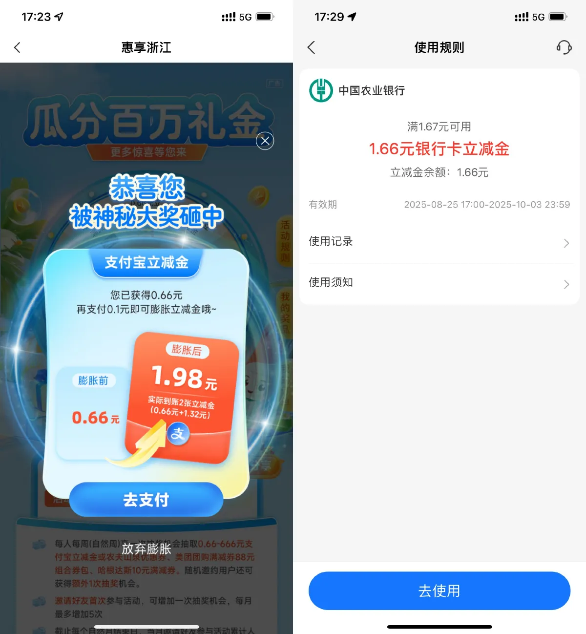 浙江农行周周抽0.66-666元支付宝红包
