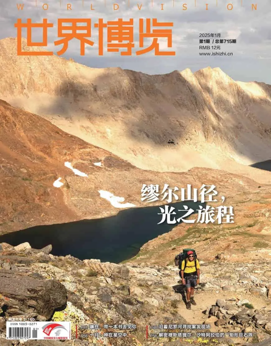 《世界博览》2025全年合集：全球文化地理人文科技前沿期刊