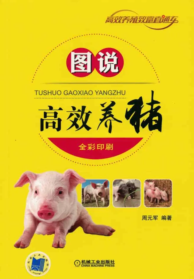 返乡创业养鸡鸭鹅:品种·饲养·防病·经营技术指南