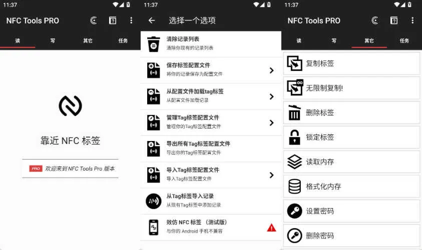 安卓NFC专业读写编程工具Pro优化版