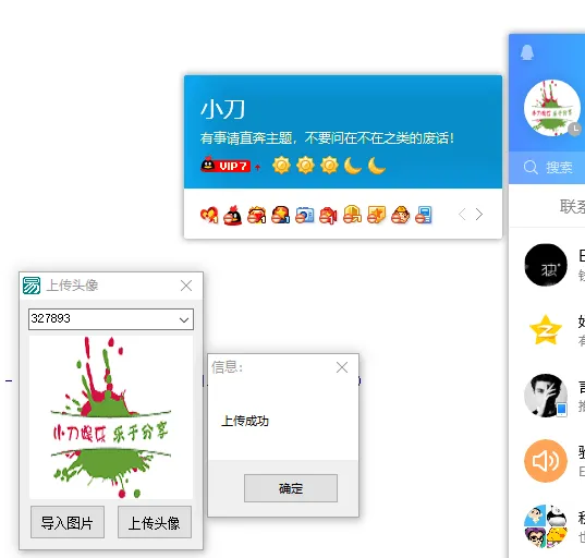 QQ透明头像生成源码 一键免会员PC端设置工具