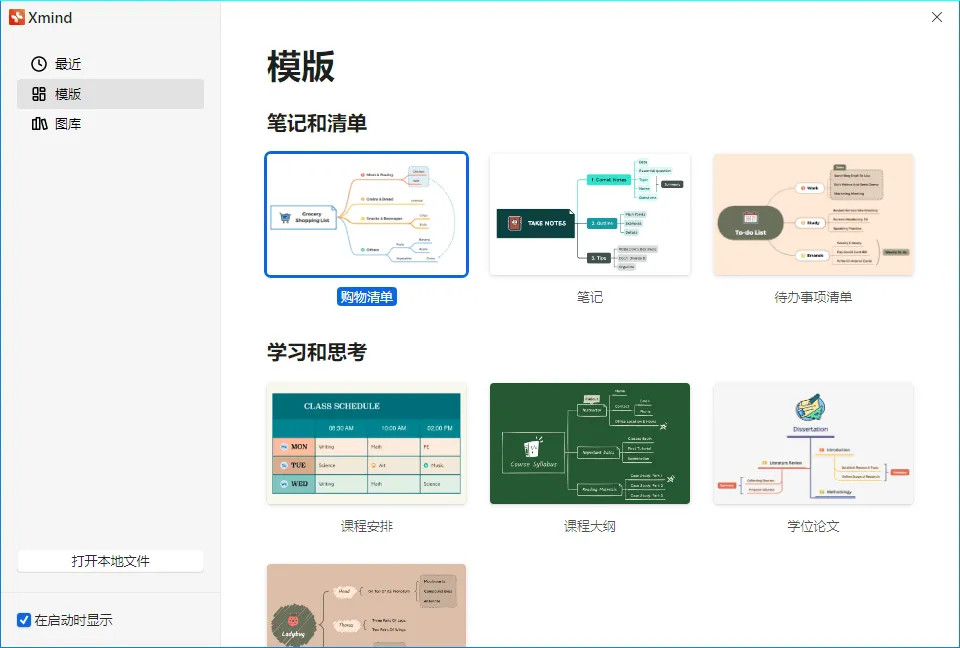 XMind 2026思维导图特别版：AI甘特图协同绿色版