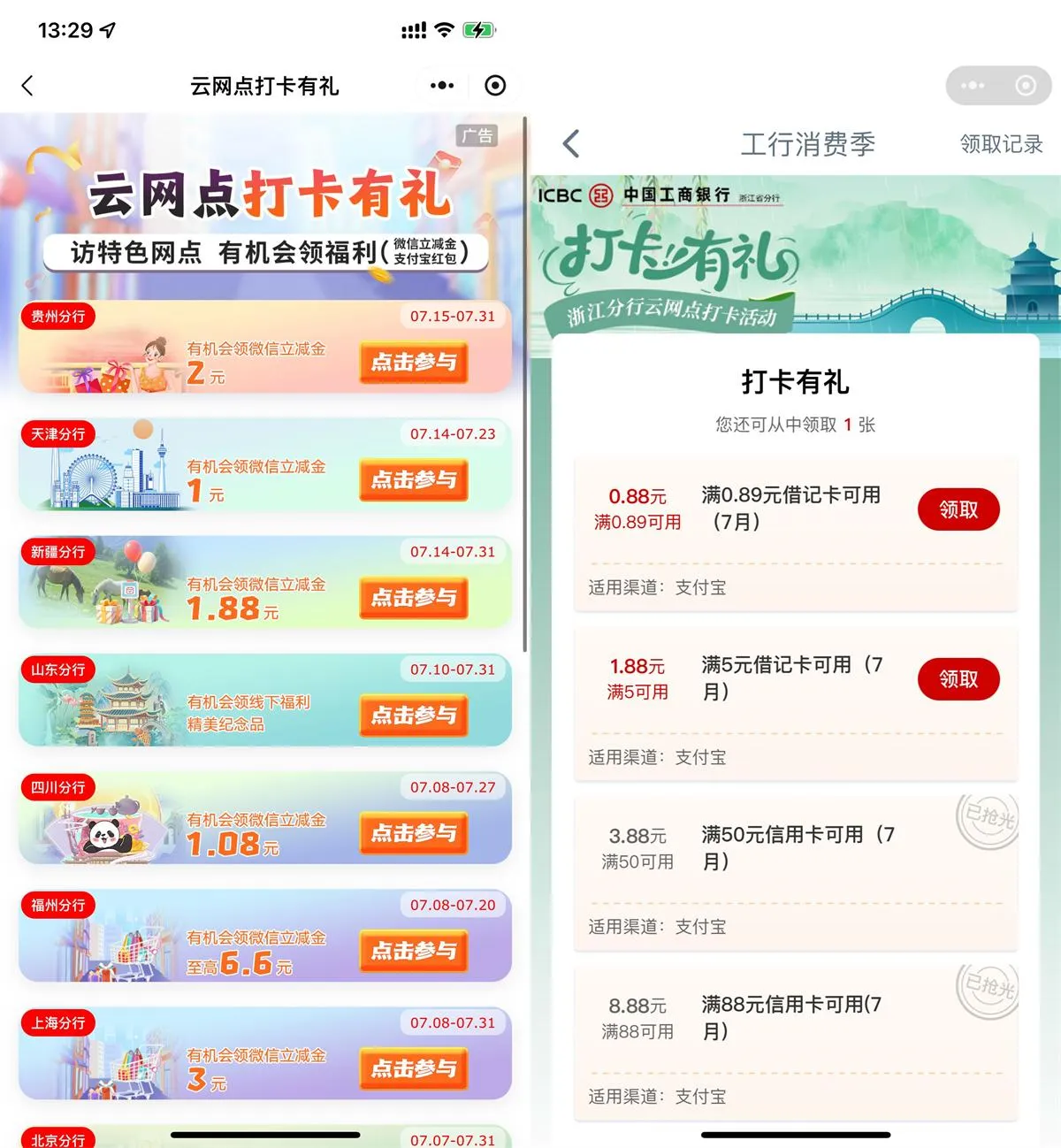 工行云网点打卡领立减金：微信选省浏览即得