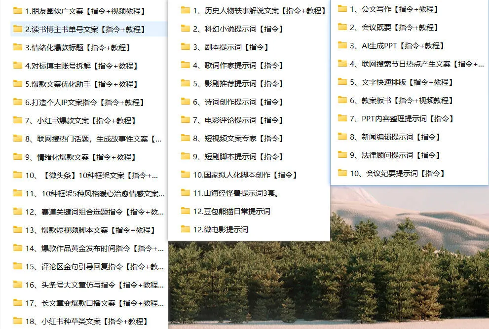 豆包AI指令85+提示词合集：写作编程营销全能模板