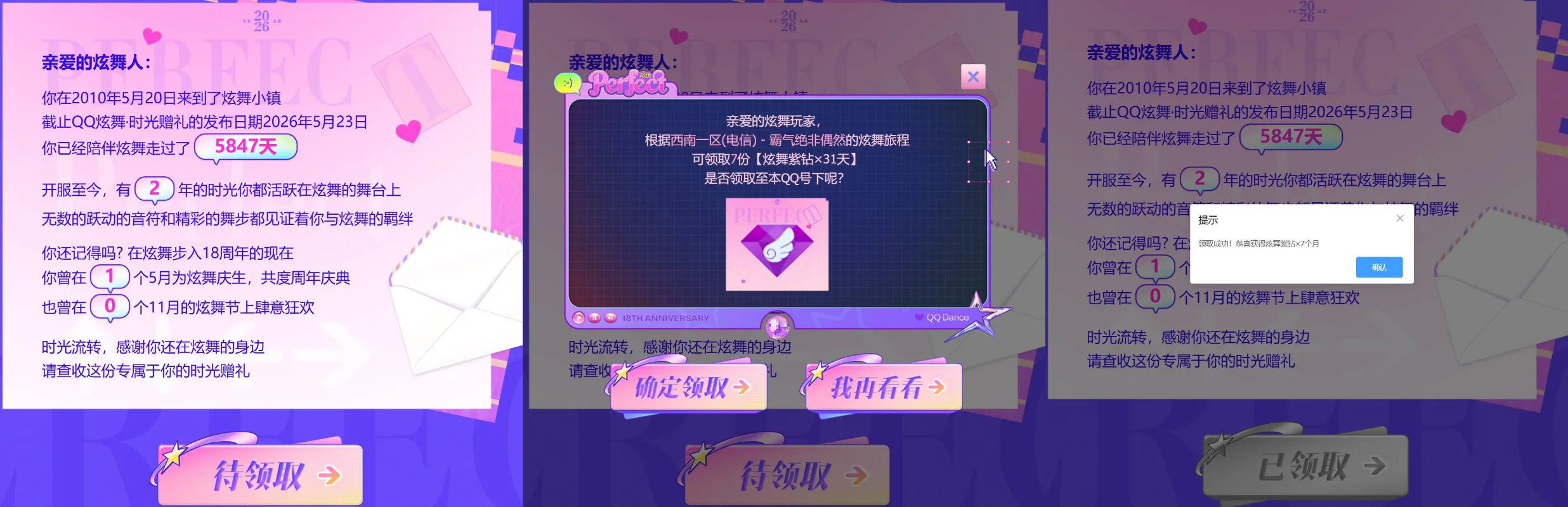 QQ炫舞老用户白嫖一年紫钻免费领