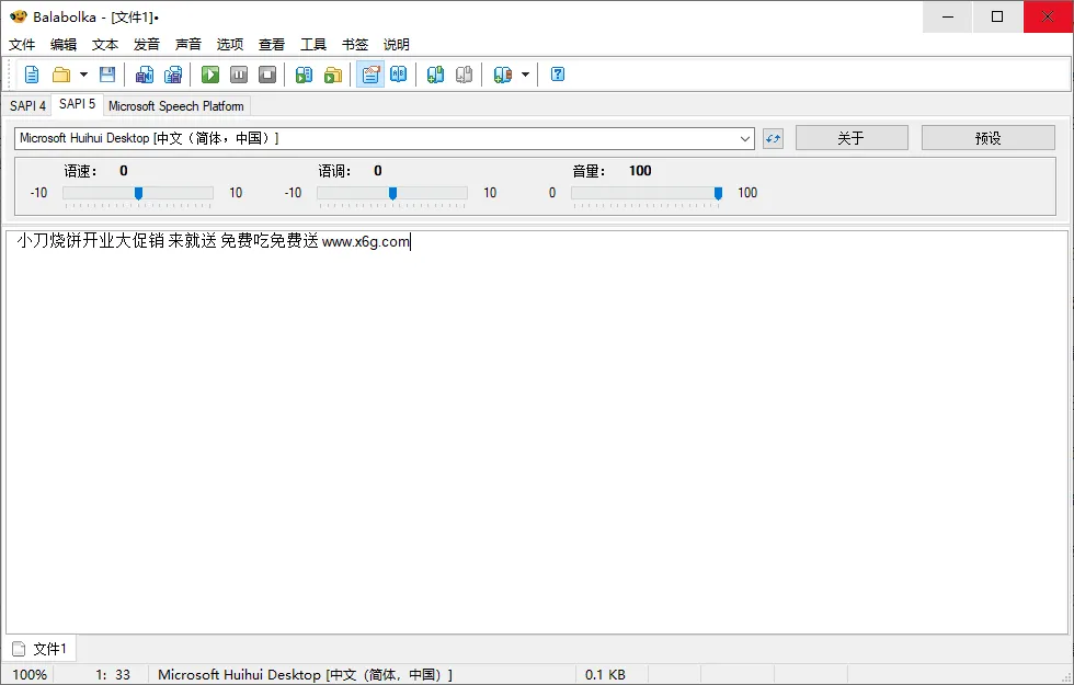 Balabolka绿色版 文本转语音朗读导出MP3工具