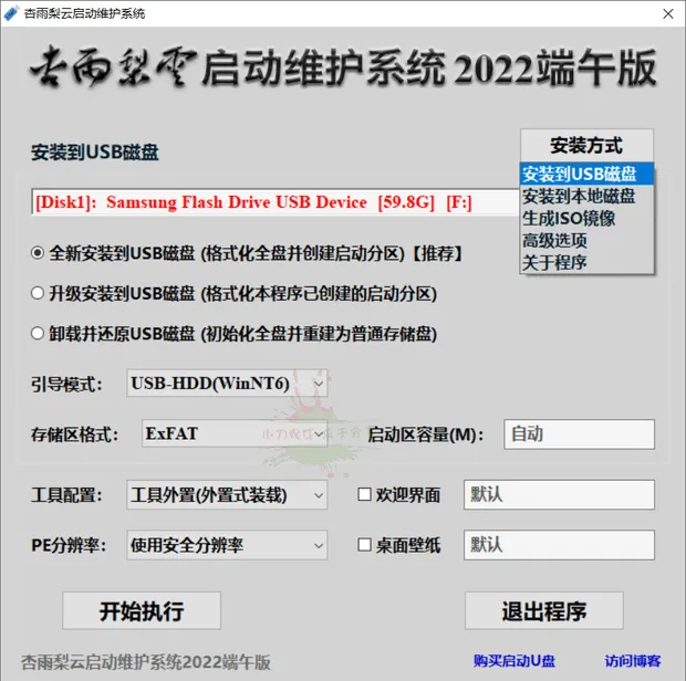 杏雨梨云2026端午版U盘启动装机备份分区维护工具