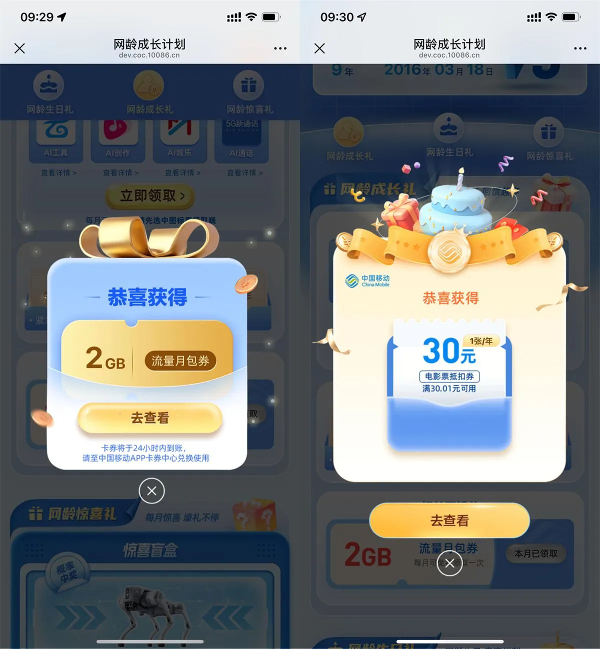 移动网龄生日礼：V5领会员/流量+30元电影票