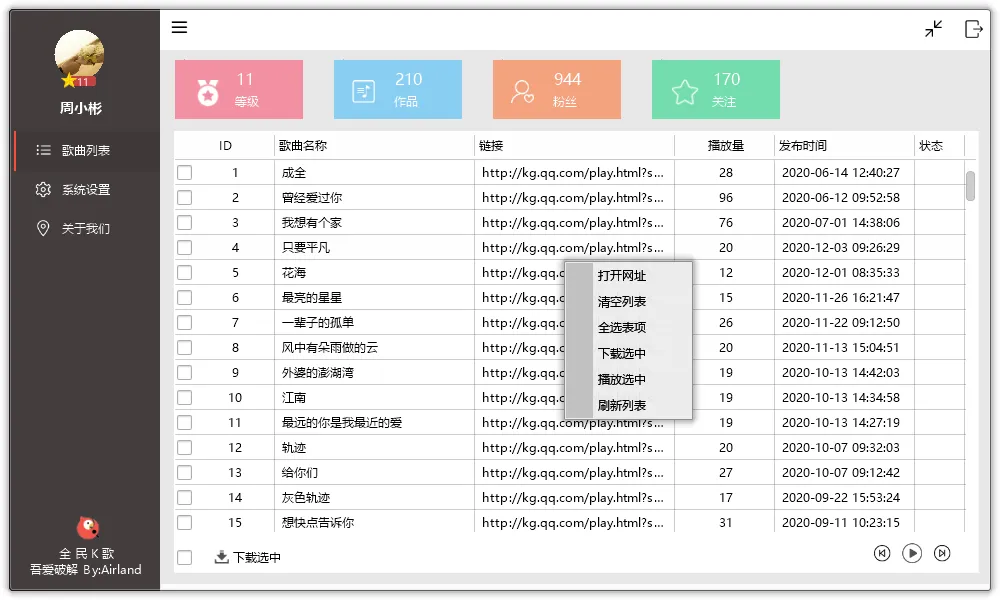 全民K歌音乐批量下载源码工具 支持MV转MP3