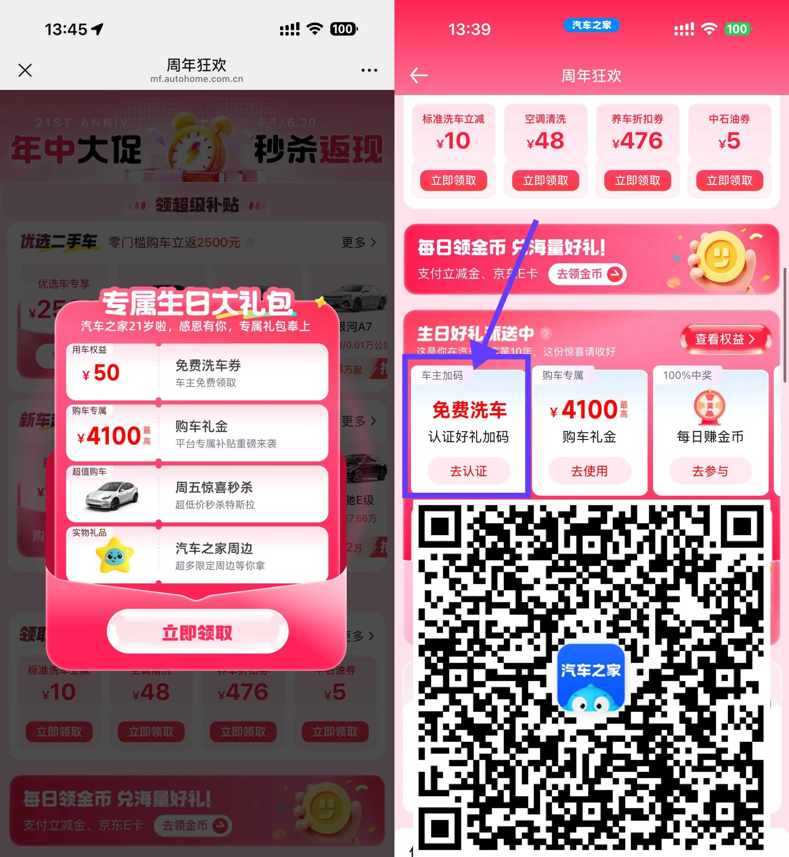 汽车之家周年庆免费洗车券限时领