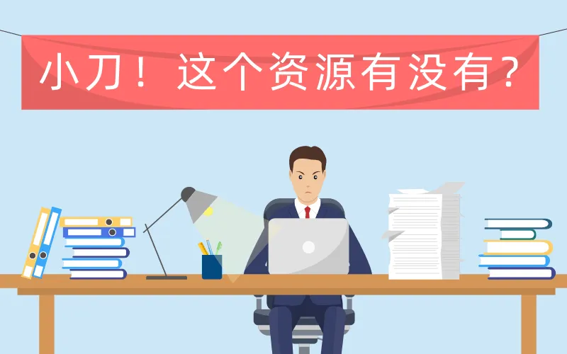 单机游戏·自学教程·软件资源 失效求档专贴