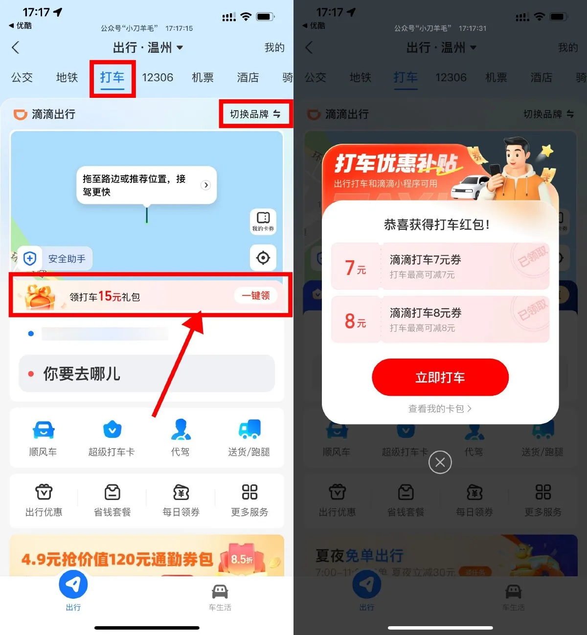 支付宝出行打车券合集：滴滴高德多张立减折扣