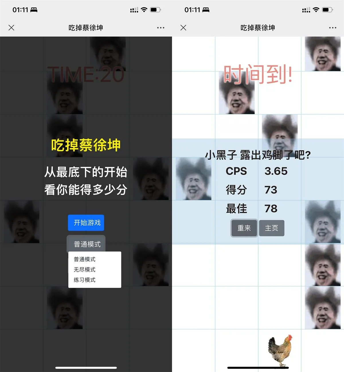 吃掉坤坤网页游戏源码_3种模式_即装即玩_蓝奏网盘下载