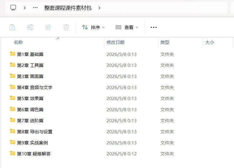 剪映全功能精讲实战课：剪辑调色动画合成速成