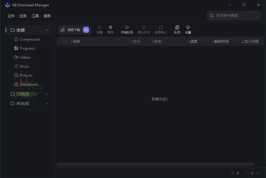 开源免费高颜值AB下载管理器v1.9.0绿色版