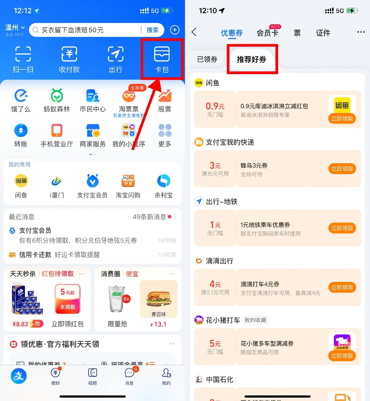支付宝出行领高德滴滴花小猪打车券